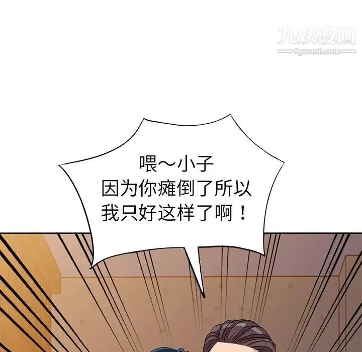 漫画《娜娜变身记》第23话第34张图