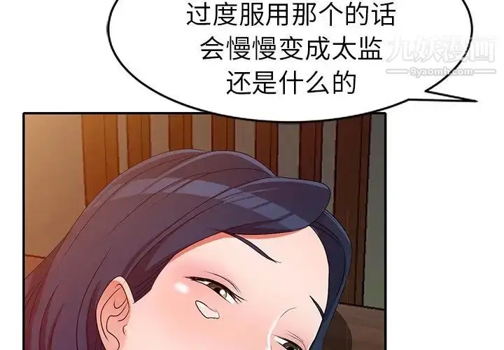 漫画《娜娜变身记》第23话第4张图
