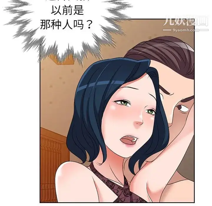 漫画《娜娜变身记》第23话第40张图