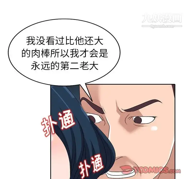 漫画《娜娜变身记》第23话第57张图