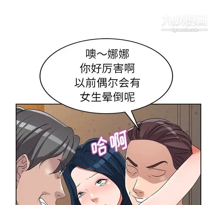 漫画《娜娜变身记》第23话第67张图