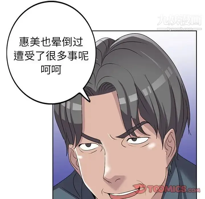 漫画《娜娜变身记》第23话第69张图