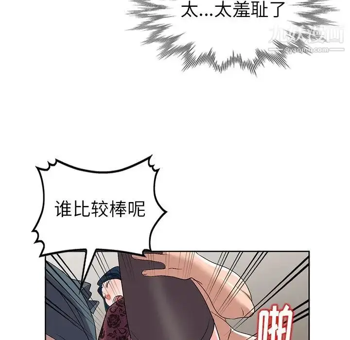 漫画《娜娜变身记》第23话第80张图