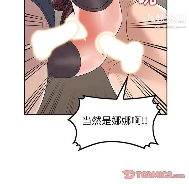 漫画《娜娜变身记》第23话第81张图