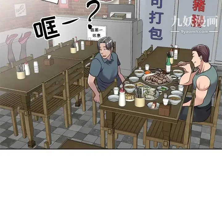 漫画《娜娜变身记》第23话第89张图