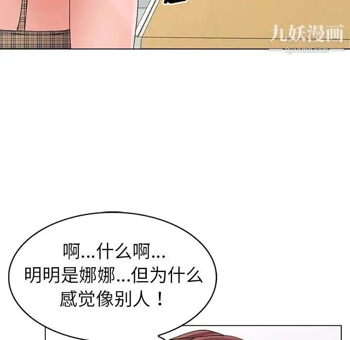 漫画《娜娜变身记》第25话第109张图