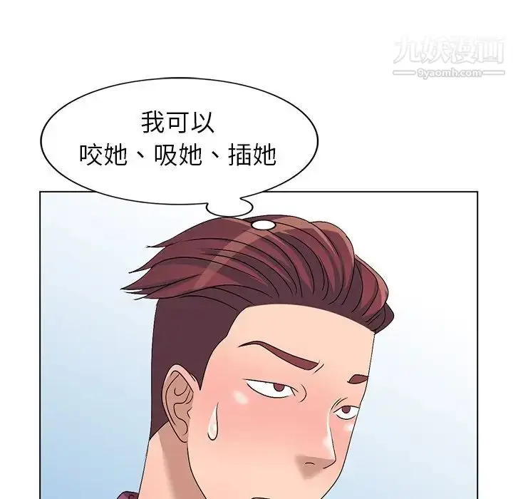 漫画《娜娜变身记》第25话第47张图