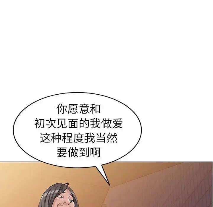 漫画《娜娜变身记》第24话第104张图