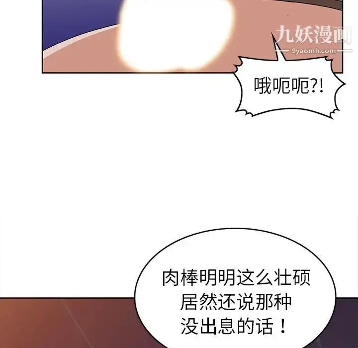 漫画《娜娜变身记》第24话第29张图