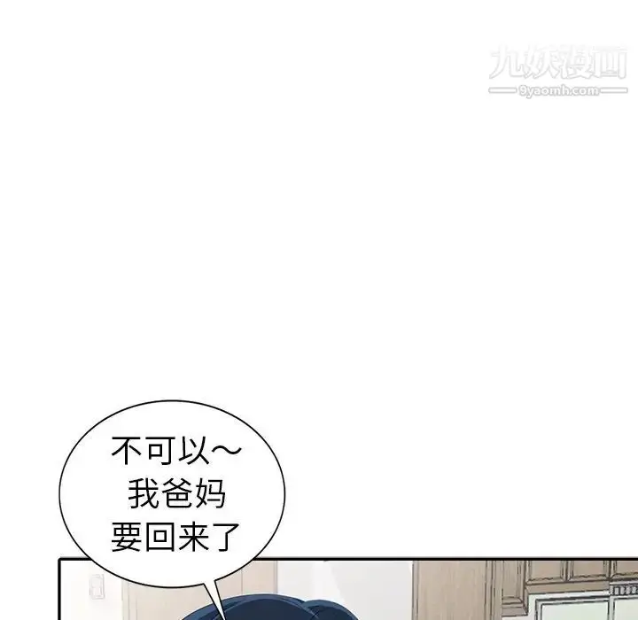 漫画《娜娜变身记》第14话第105张图