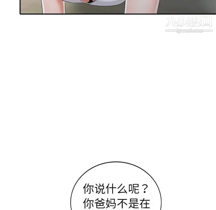 漫画《娜娜变身记》第14话第107张图