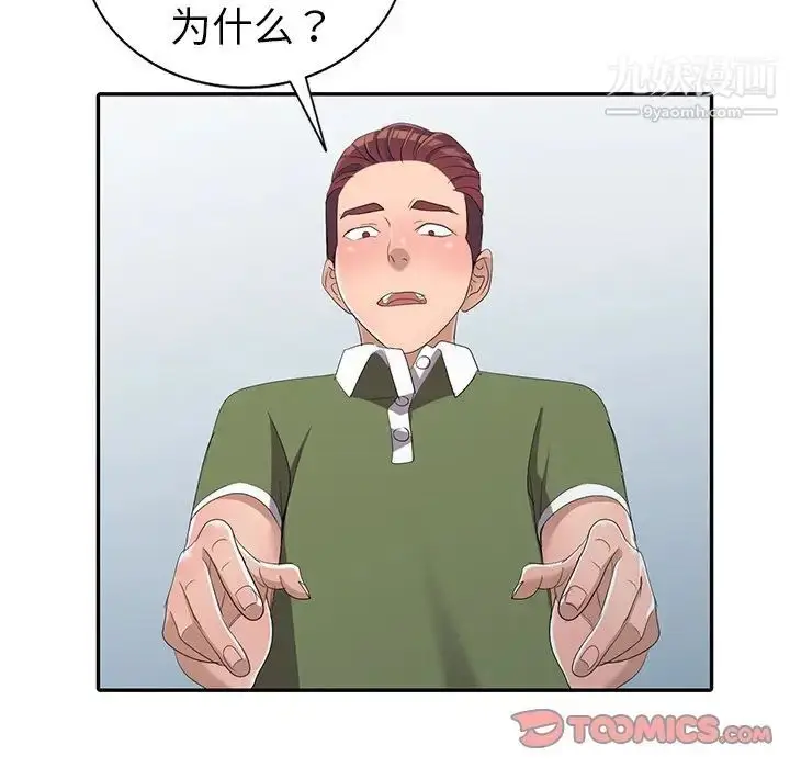 漫画《娜娜变身记》第14话第123张图