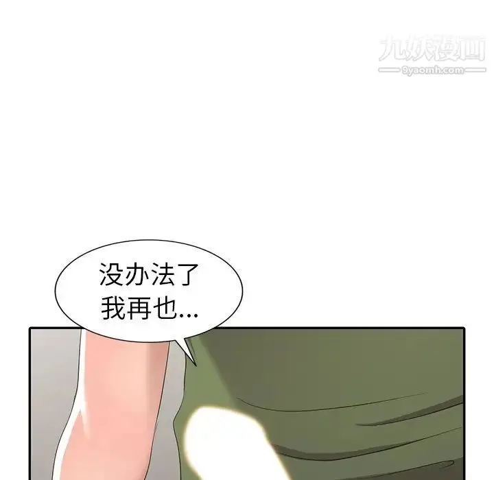 漫画《娜娜变身记》第14话第126张图