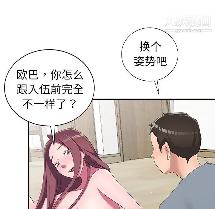 漫画《娜娜变身记》第14话第143张图