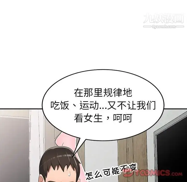 漫画《娜娜变身记》第14话第147张图