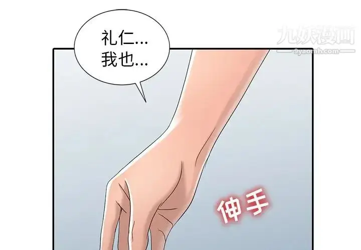 漫画《娜娜变身记》第14话第2张图