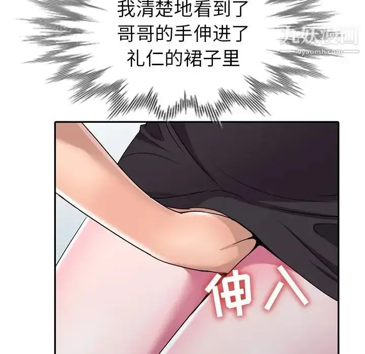 漫画《娜娜变身记》第14话第20张图