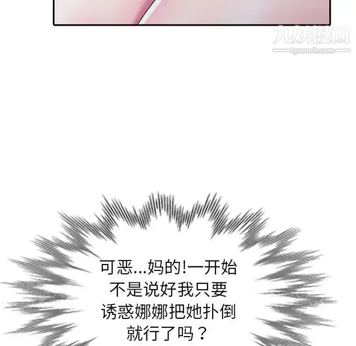 漫画《娜娜变身记》第14话第21张图