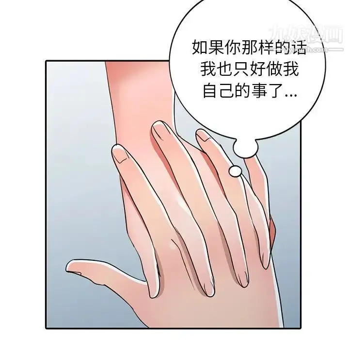 漫画《娜娜变身记》第14话第26张图