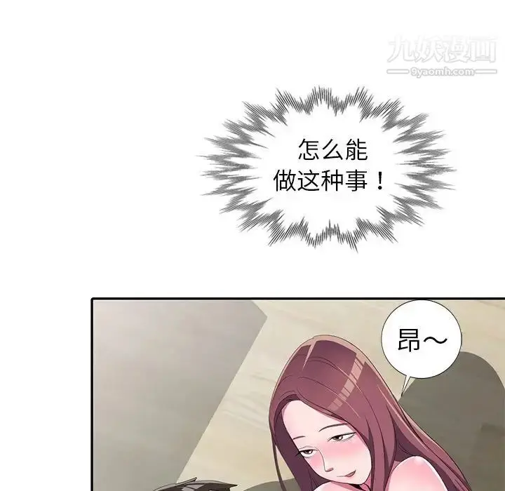 漫画《娜娜变身记》第14话第41张图