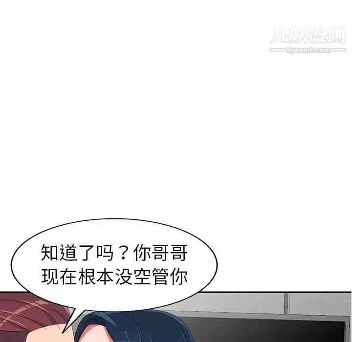 漫画《娜娜变身记》第14话第53张图