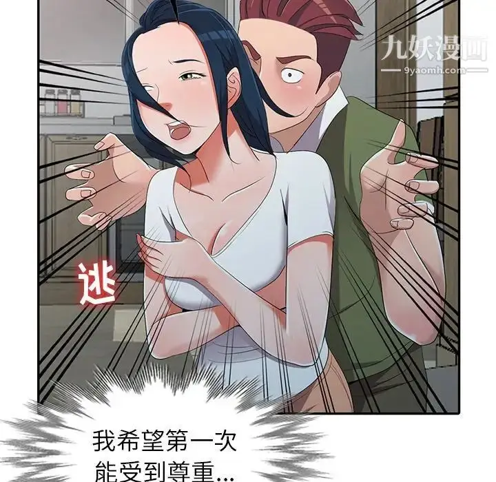 漫画《娜娜变身记》第14话第56张图