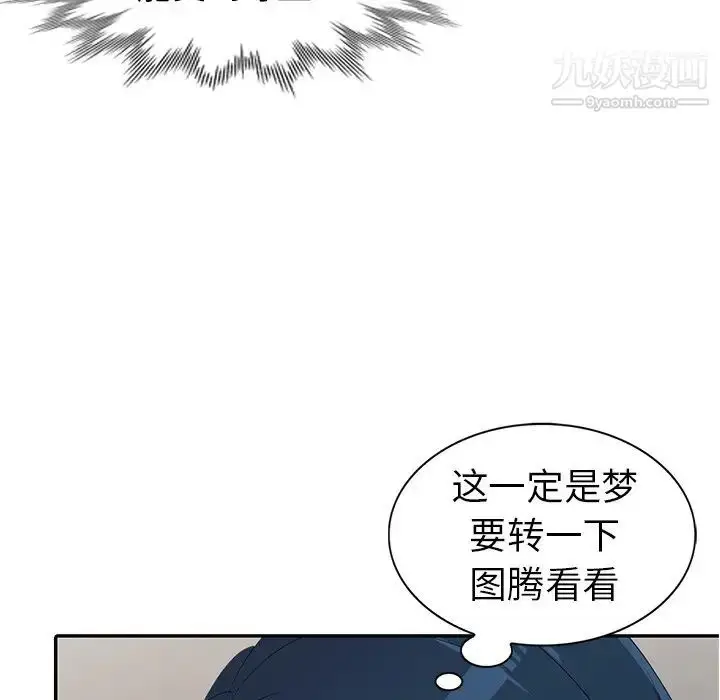 漫画《娜娜变身记》第14话第57张图
