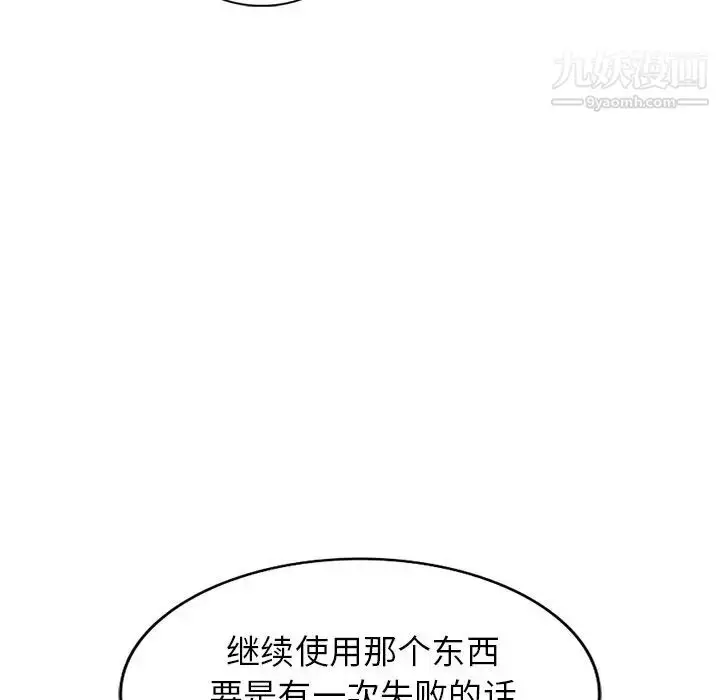 漫画《娜娜变身记》第14话第59张图