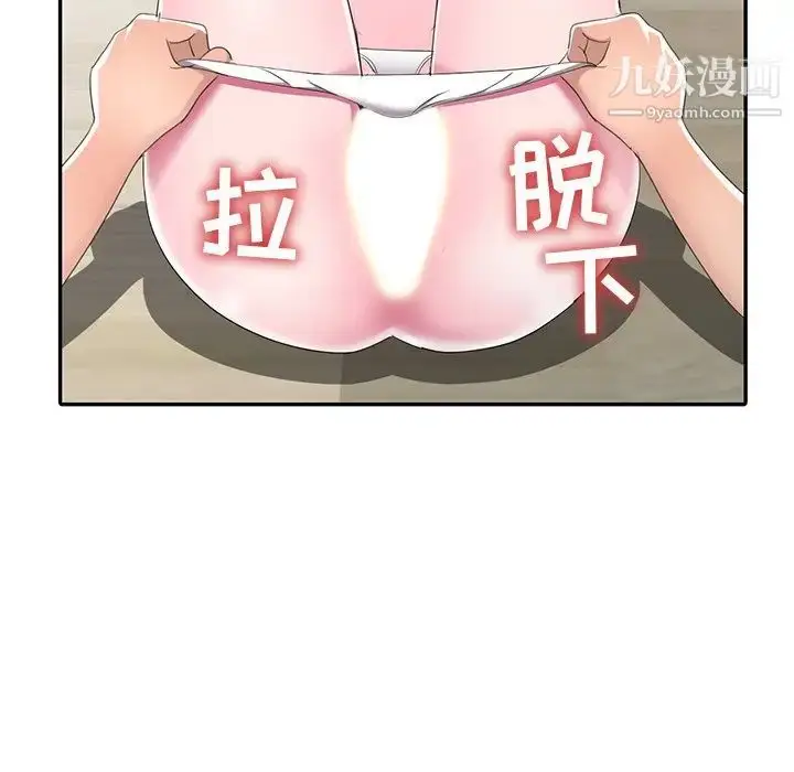 漫画《娜娜变身记》第14话第84张图