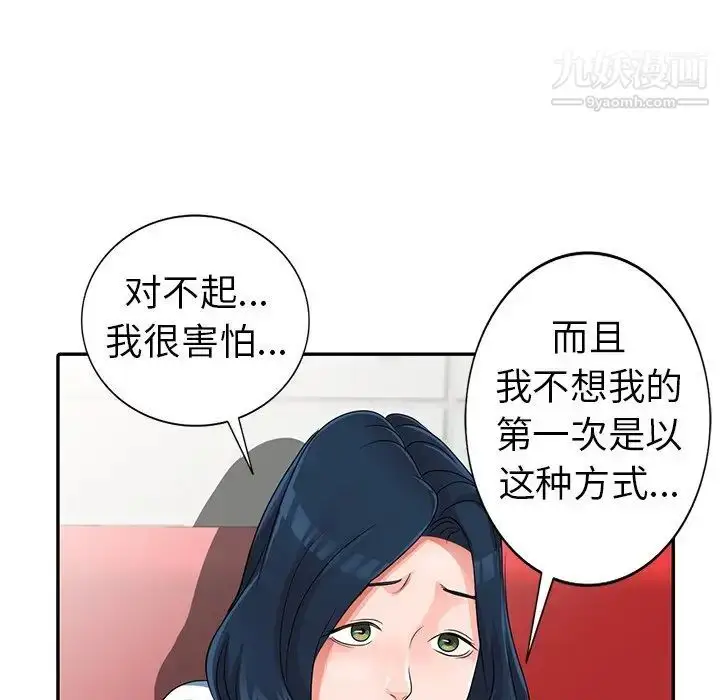 漫画《娜娜变身记》第10话第103张图