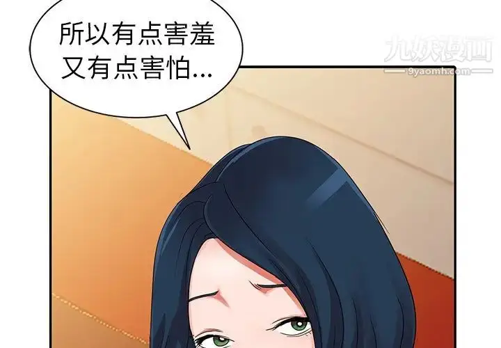 漫画《娜娜变身记》第10话第2张图