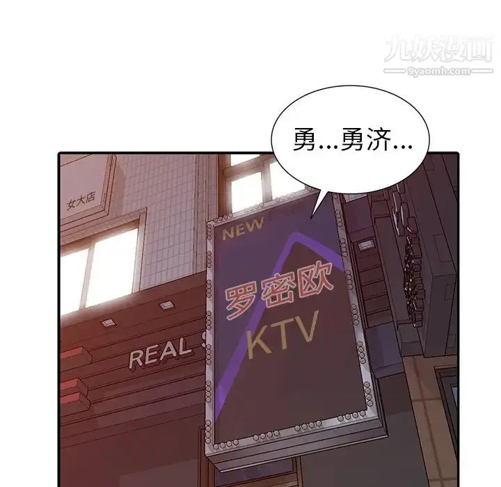 漫画《娜娜变身记》第10话第21张图
