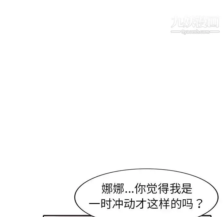 漫画《娜娜变身记》第10话第24张图