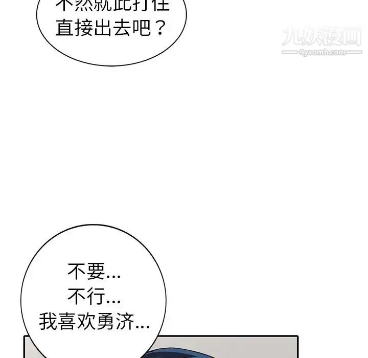 漫画《娜娜变身记》第10话第26张图