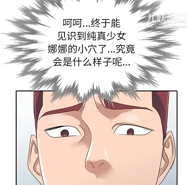 漫画《娜娜变身记》第10话第31张图
