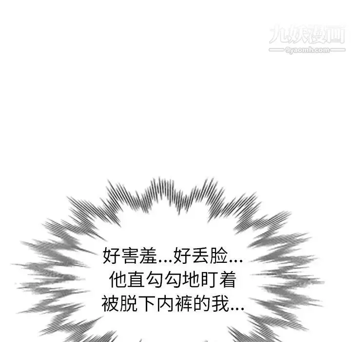 漫画《娜娜变身记》第10话第33张图