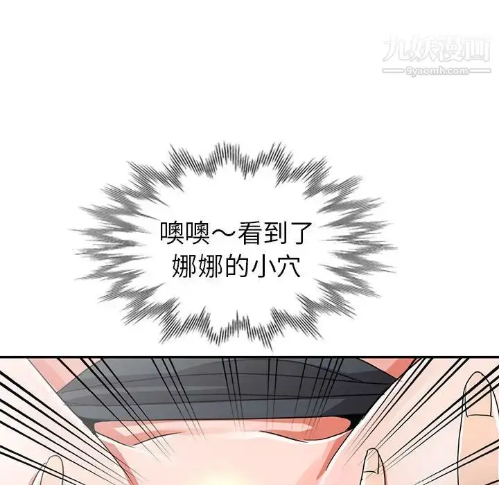 漫画《娜娜变身记》第10话第36张图