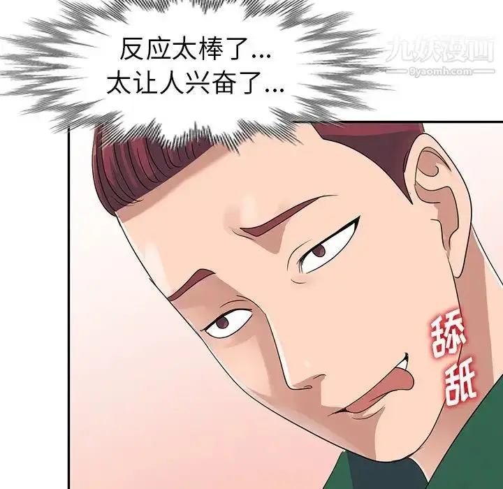 漫画《娜娜变身记》第10话第77张图