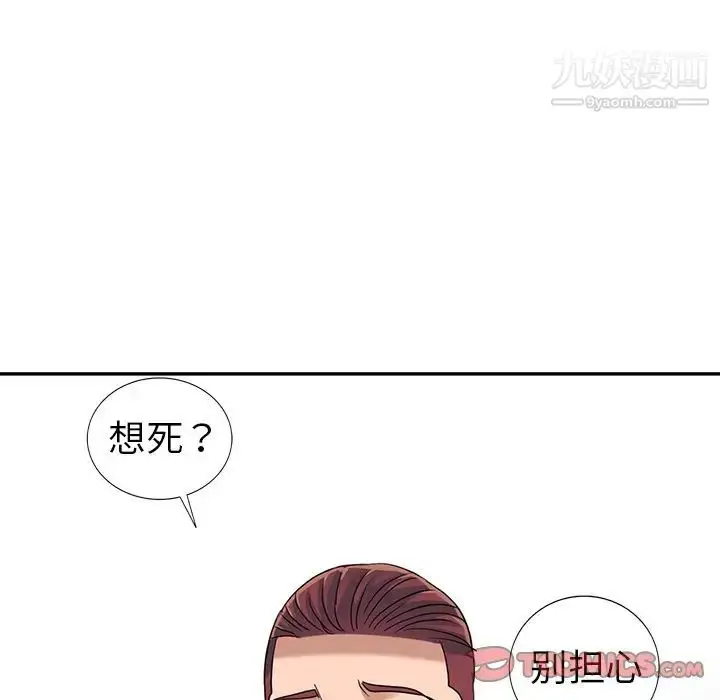 漫画《娜娜变身记》第10话第84张图