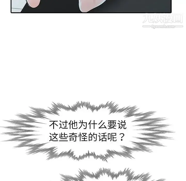 漫画《娜娜变身记》第10话第92张图