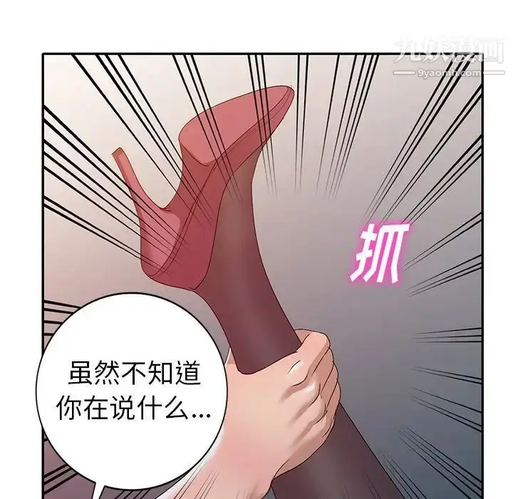 漫画《娜娜变身记》第22话第103张图