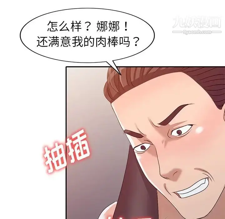 漫画《娜娜变身记》第22话第107张图