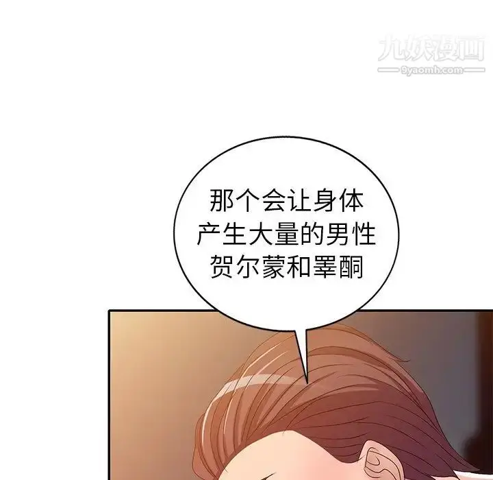 漫画《娜娜变身记》第22话第140张图