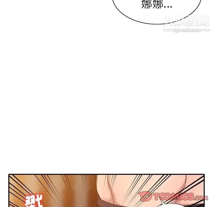 漫画《娜娜变身记》第22话第21张图