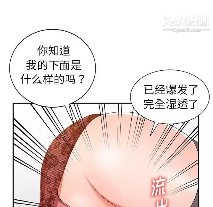 漫画《娜娜变身记》第22话第44张图