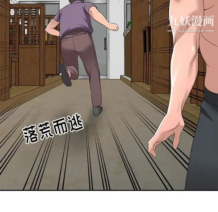 漫画《娜娜变身记》第22话第5张图