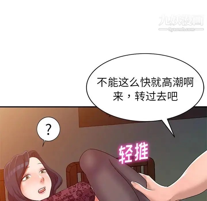 漫画《娜娜变身记》第22话第94张图