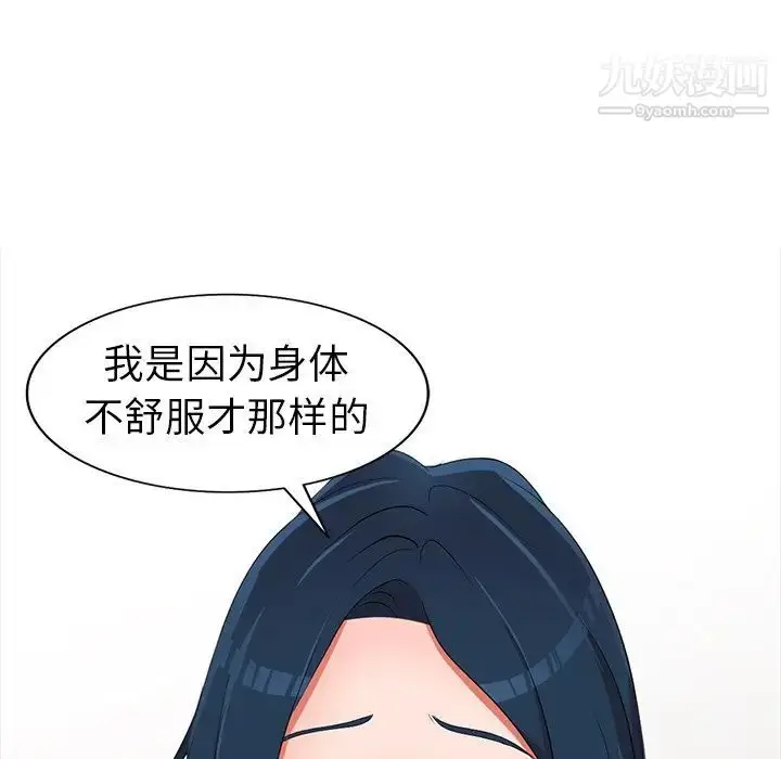 漫画《娜娜变身记》第15话第105张图