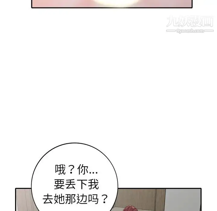 漫画《娜娜变身记》第15话第113张图