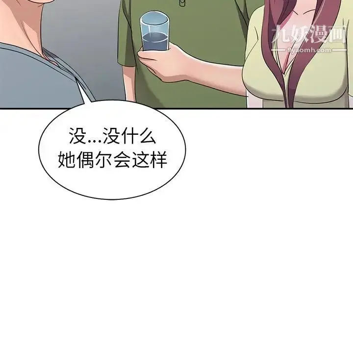 漫画《娜娜变身记》第15话第131张图